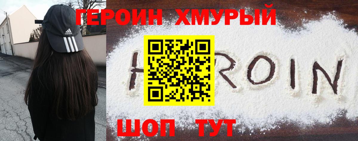 ГЕРОИН гречка Муром