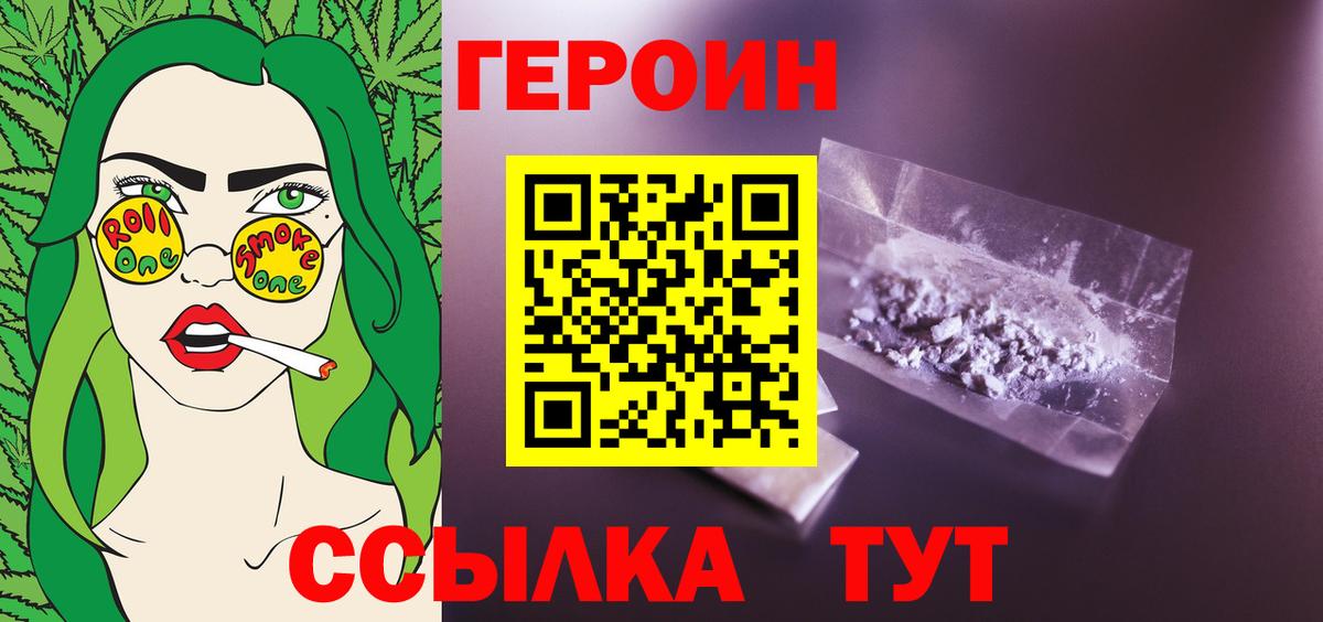 ГЕРОИН  ГЕРОИН белый  Вход с VPN  Муром 